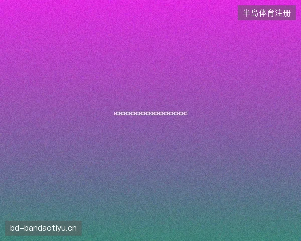 埃及世界杯历史战绩最新前瞻看点深度解析一文读懂球队现状走向