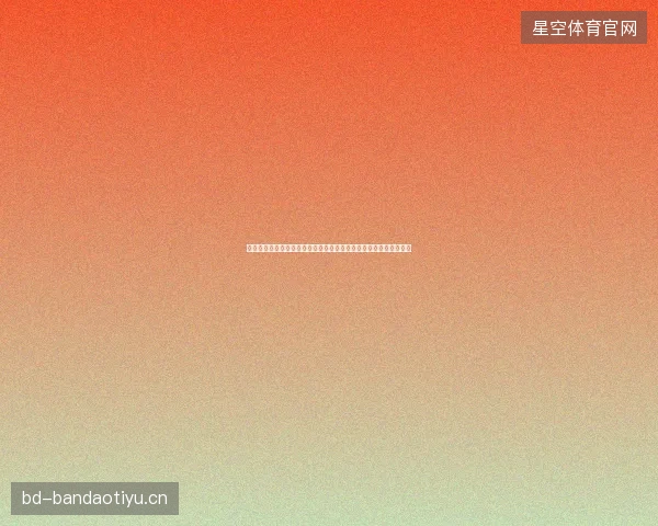 巴西世界杯最新动态前瞻看点全面解析一文读懂球队现状底蕴与走向